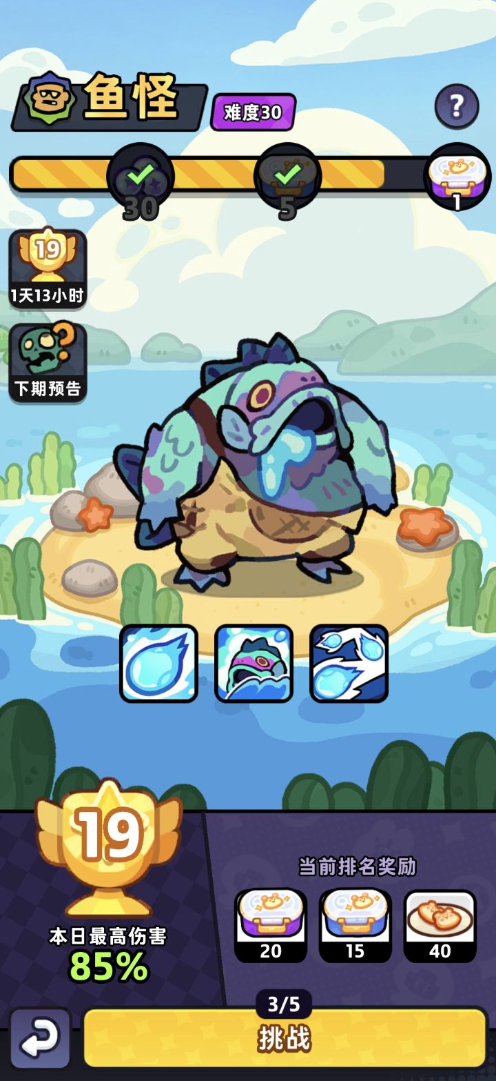 26/9/25首领鱼怪【零氪天花板】截图