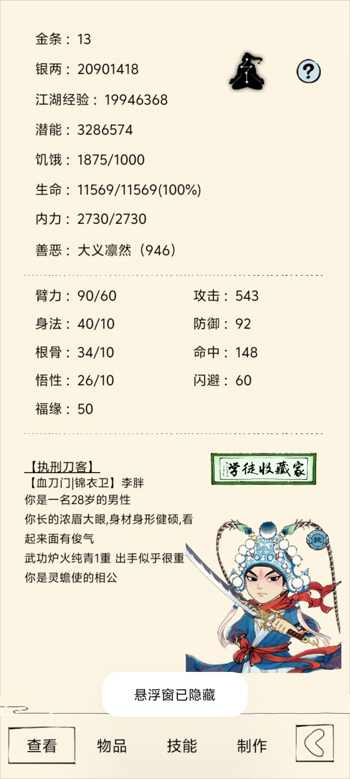 最强炉一截图