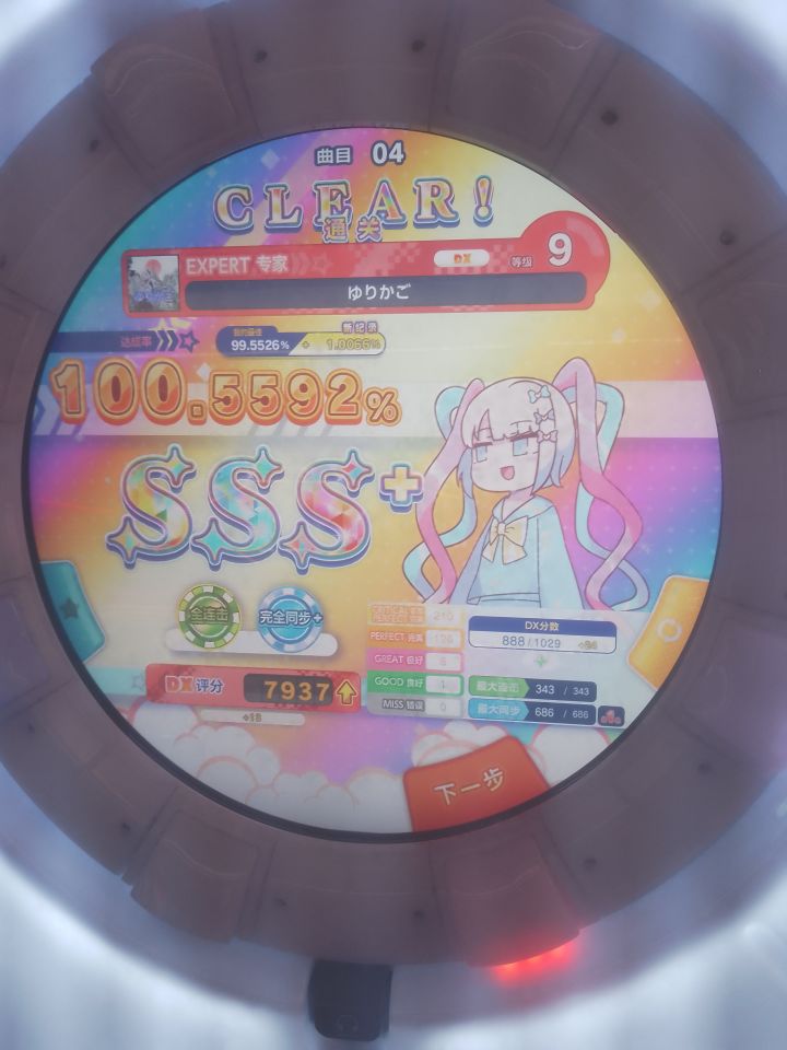 ゆりかご「摇篮」红谱Lv.9.0 FC+（SSS+）截图