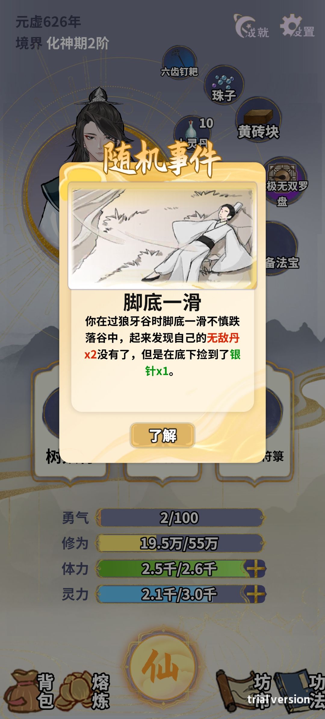 玩了两把气笑了 2