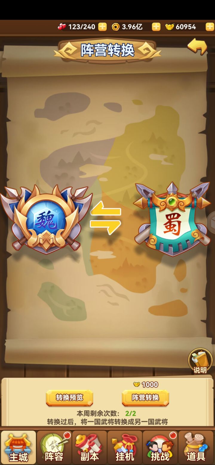 阵营转换截图