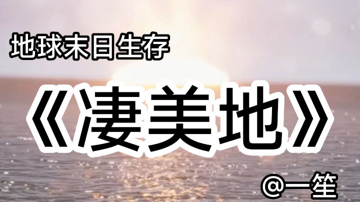 地末版《凄美地》截图