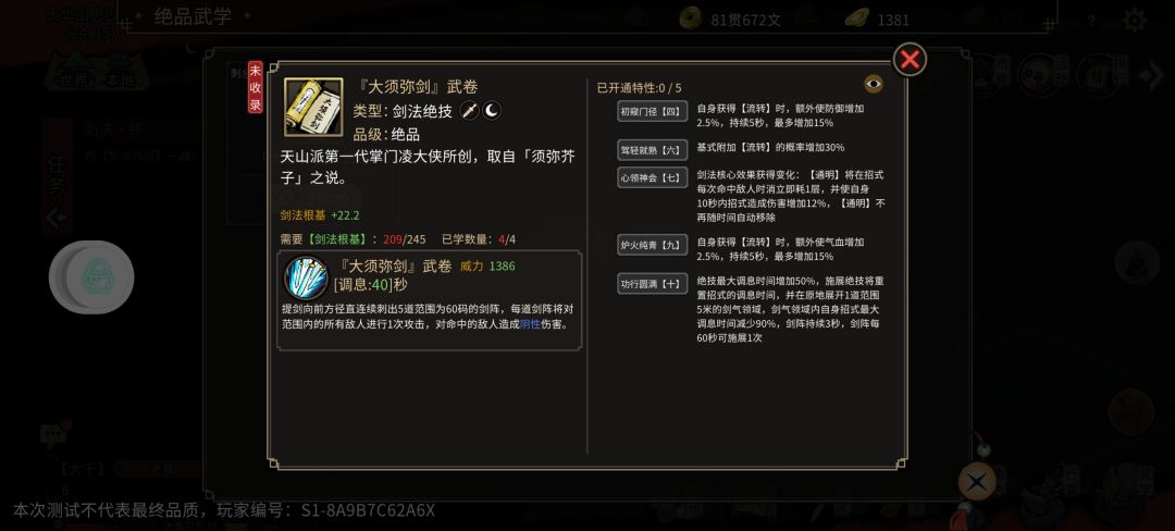 绝品剑法 1