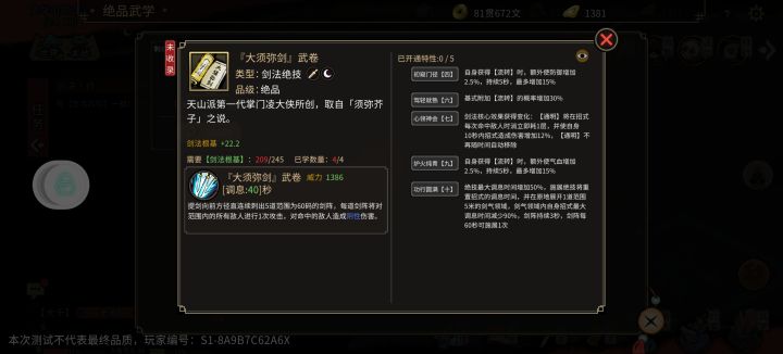 绝品剑法截图