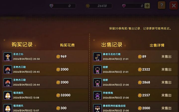 昨天在交易行购买的两个戒指到现在都还没到截图