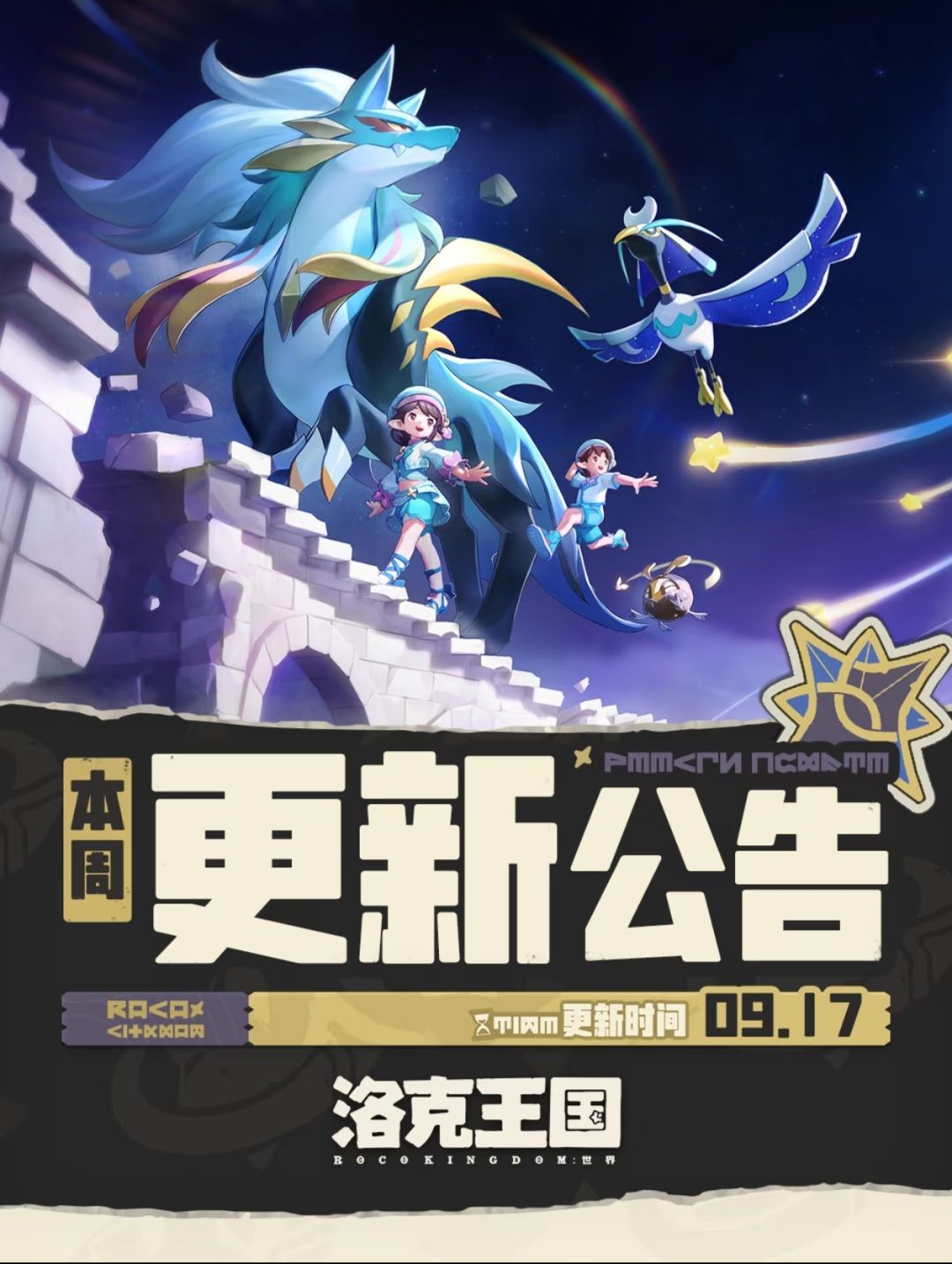 9.17更新|领地试炼携叮叮卯来袭 1