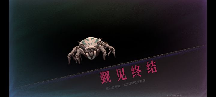 恶心恶心蜘蛛截图