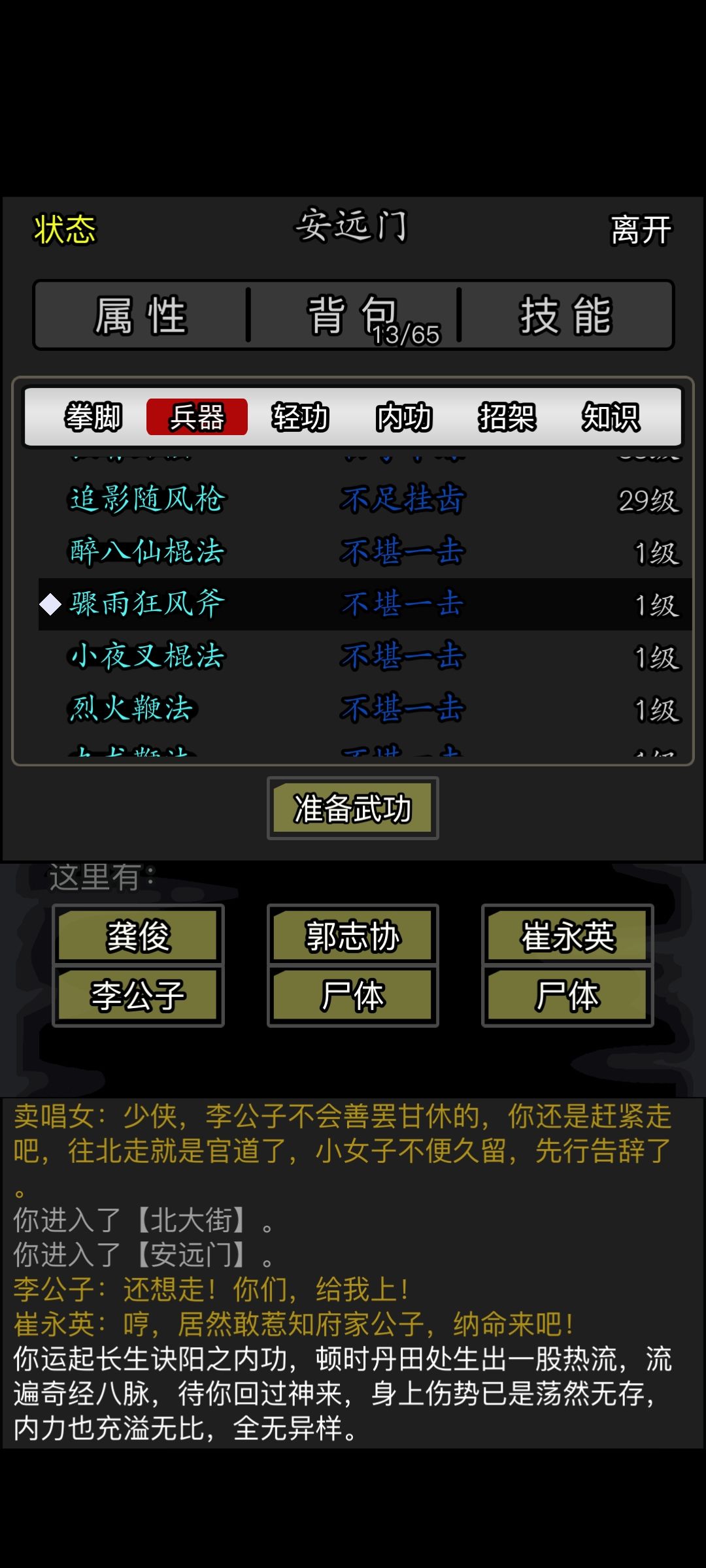 散人速通35拿遗产 1