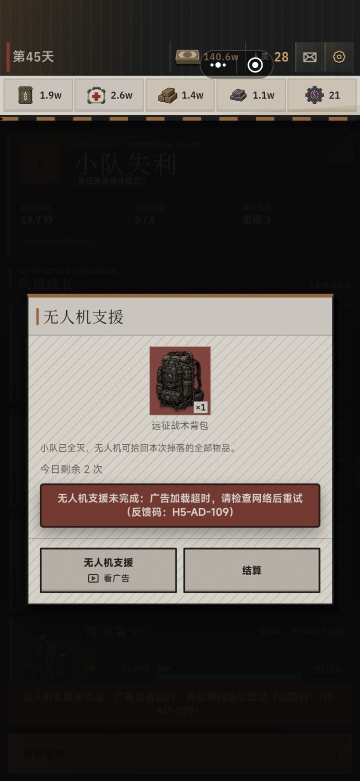 我要失去红装了吗?截图