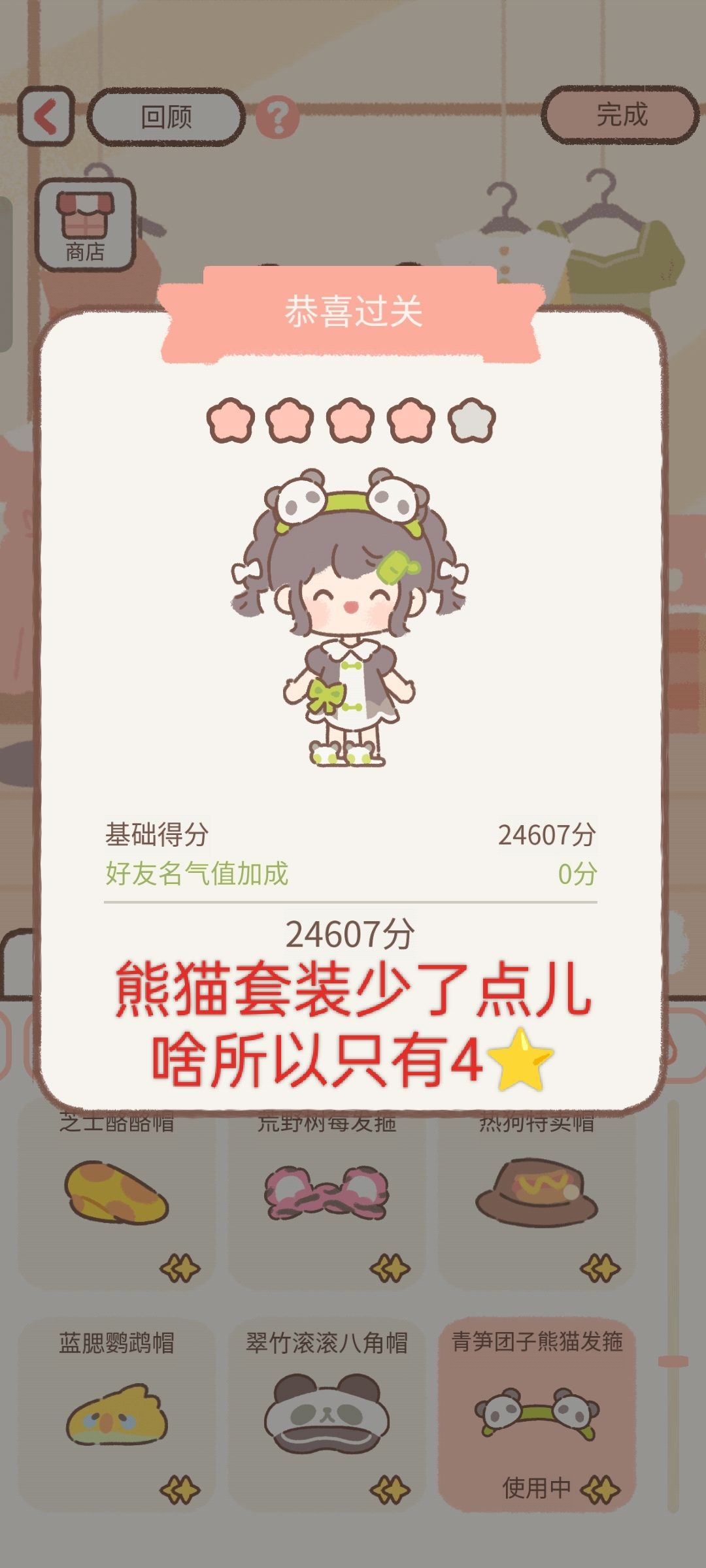 服装16-4攻略 1