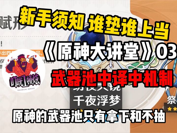 原神新手须知,武器池只有拿下和不抽谁垫谁上当!截图