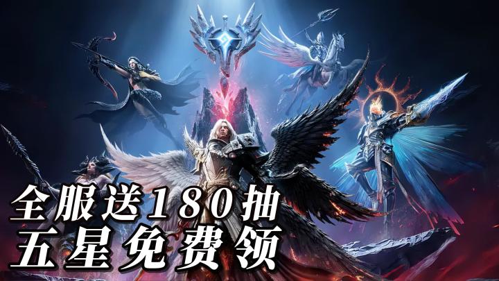 545抽开局!白拿180抽+五星英雄!潮汐守望者二周年诚意拉满✨截图