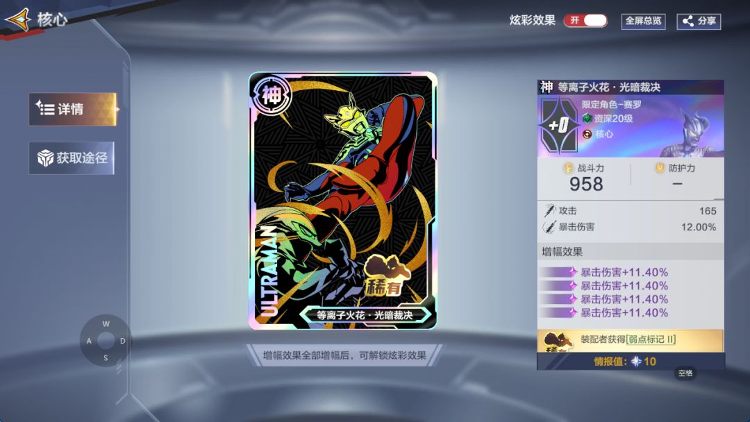 神级专属核心养成有点难 2