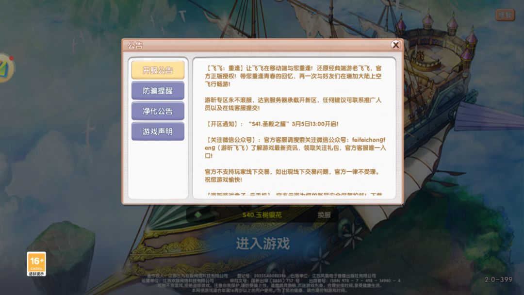 打金游戏推荐，飞飞重逢！简单上手打金。 2