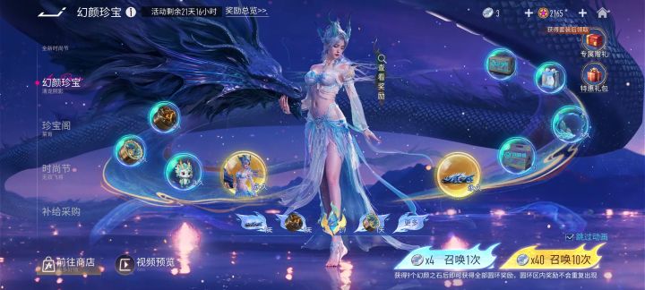 关于幻颜珍宝截图
