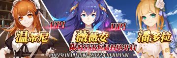 （公测服）限时SSR【温蒂尼】、【薇薇安】、【潘多拉】恒晶封印开启！