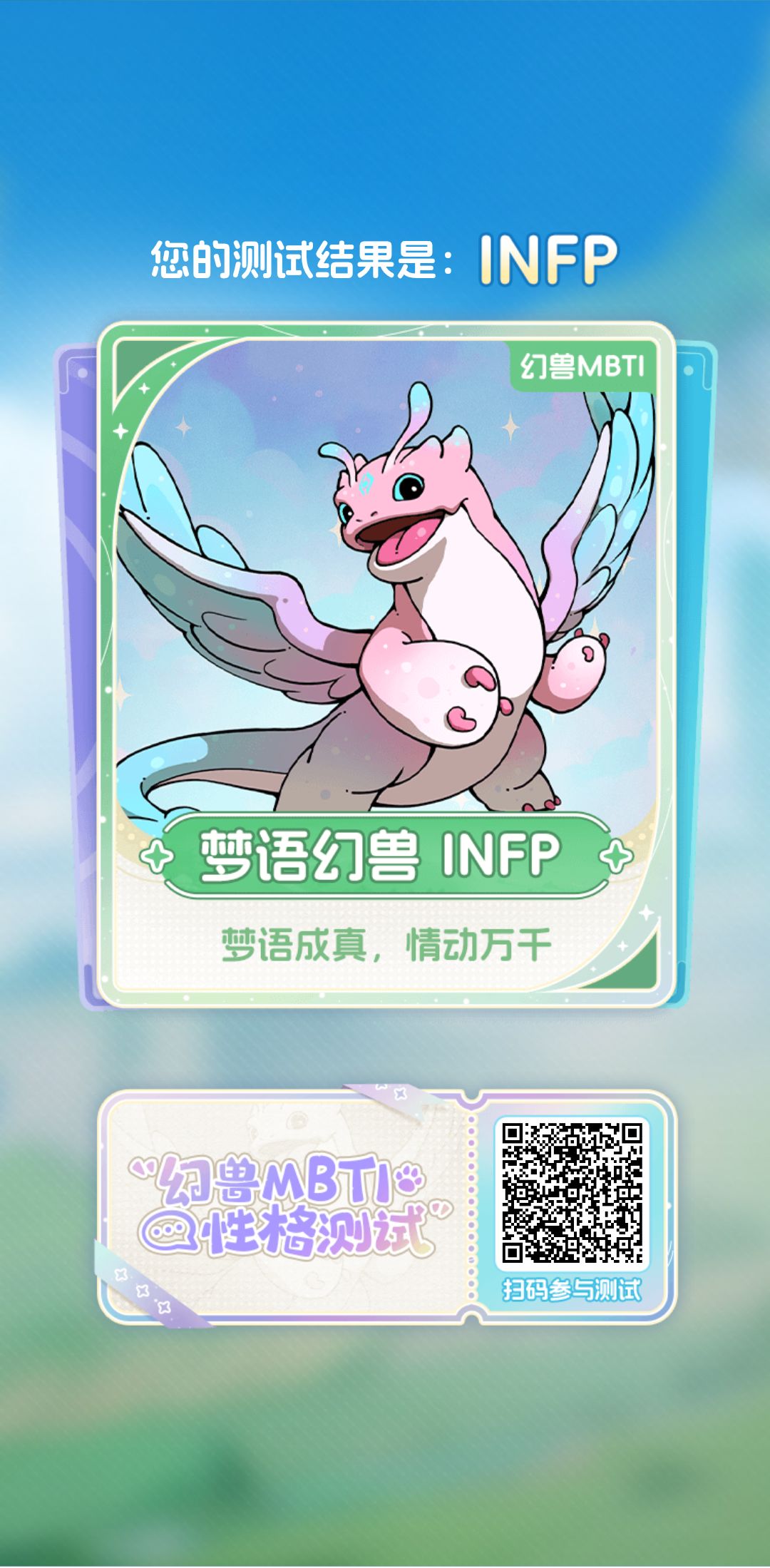 扫码测mbti 1
