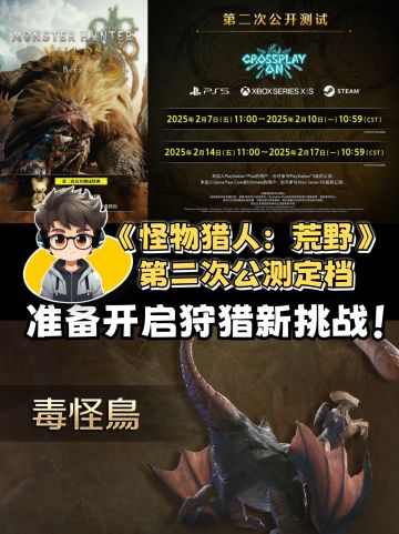 《怪物猎人：荒野》开启第二次公测