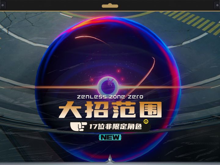 17位非限定角色大招范围,铁打辅助流水主C截图