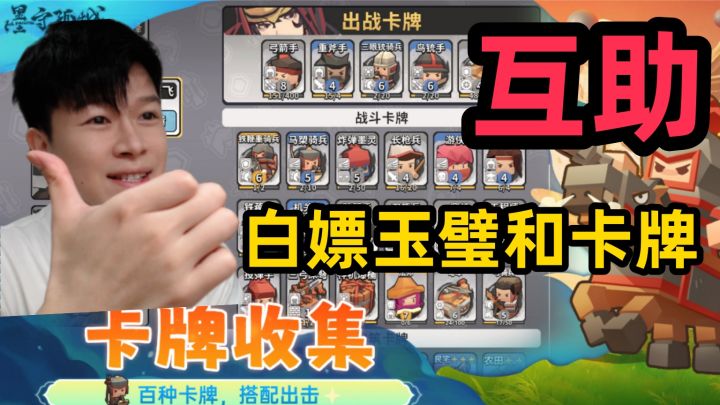【墨守孤城】白嫖资源 互助共同发育!截图