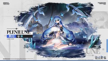 【互动抽奖】档案解密 | 全新UP战员「辉月」即将登场