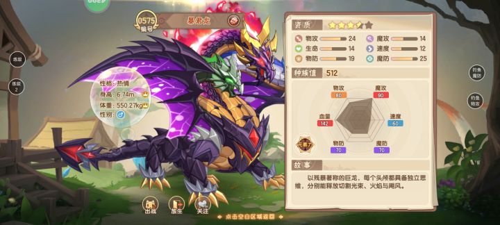 暴君龙截图