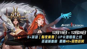 「双旦前奏」 黯夜降临 & 魂卡收集日