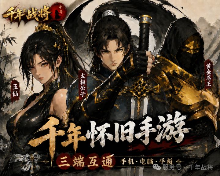 千年战将期待你的到来~!截图