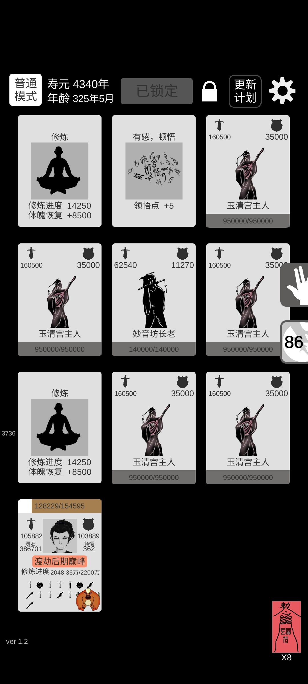 万恶的玉清宫主人 2