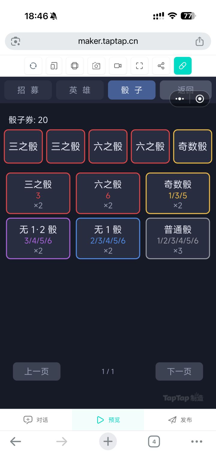 《骰子大冒险》开发日志 · 02截图