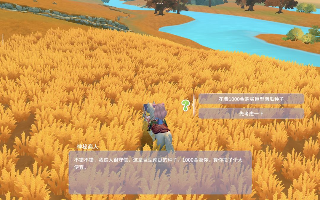 想攻略神秘商人 2