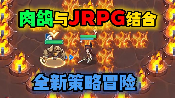 全新特色玩法❗肉鸽与JRPG完美融合❗给你最极致的策略冒险体验❗截图