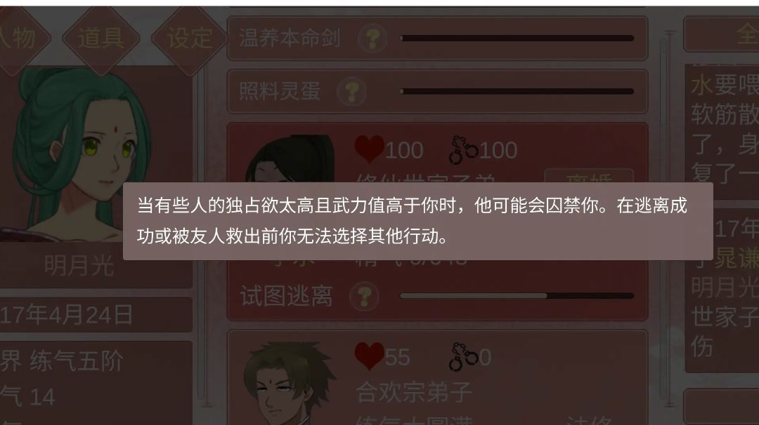 小黑屋速通版（bushi）—刚结契15年的道侣被囚禁是为哪般？截图