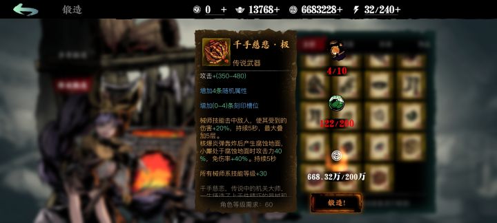 做极武器要的橙石头只能造传奇出么？这也太慢了。截图