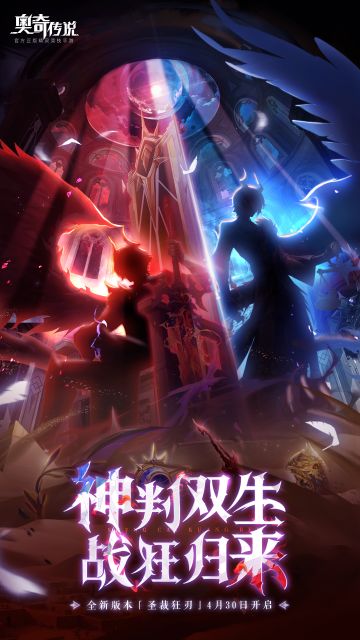 新版本速报|新版本「圣裁狂刃」即将开启