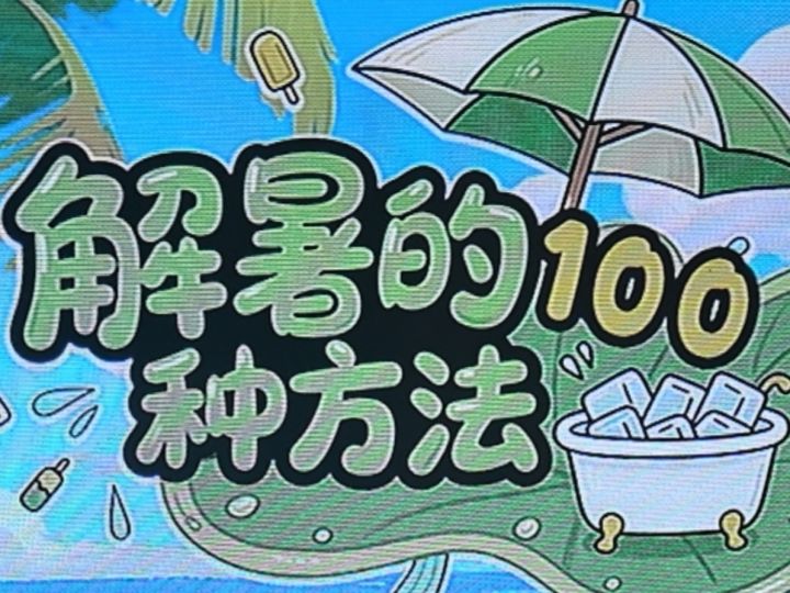 期待异人之下截图