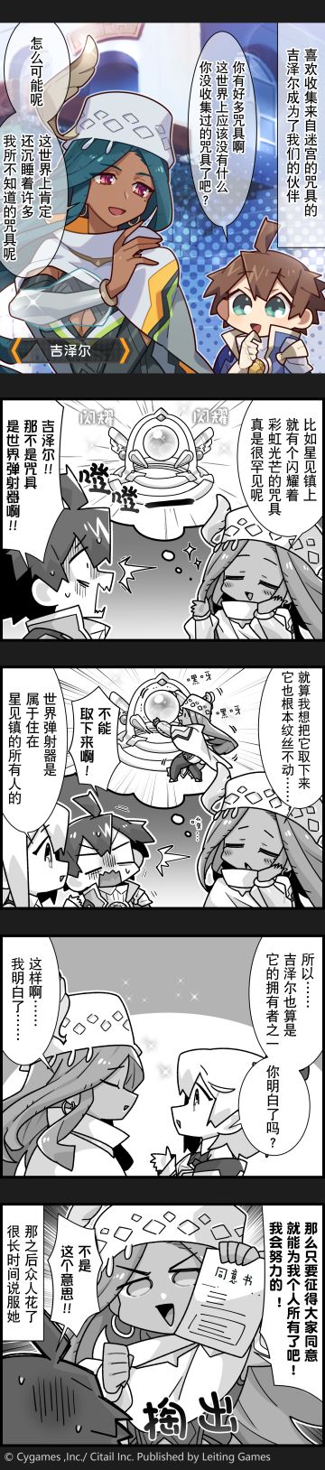 【弹射小世界】第229话 吉泽尔想过要丰富咒具收藏