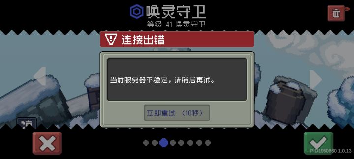 够丝游戏，来回链接出错，玩召唤回回得重新招小弟，进boss前卡掉，小弟全没进boss，玩不了一点。截图