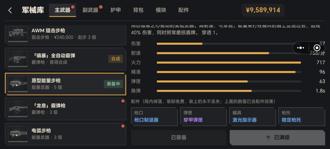 配装建议 2