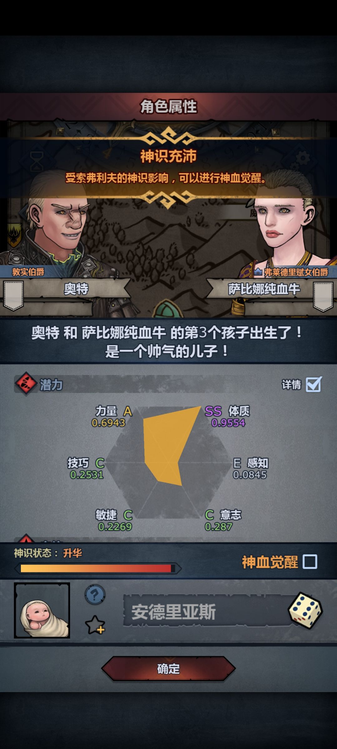 第二个神子 1