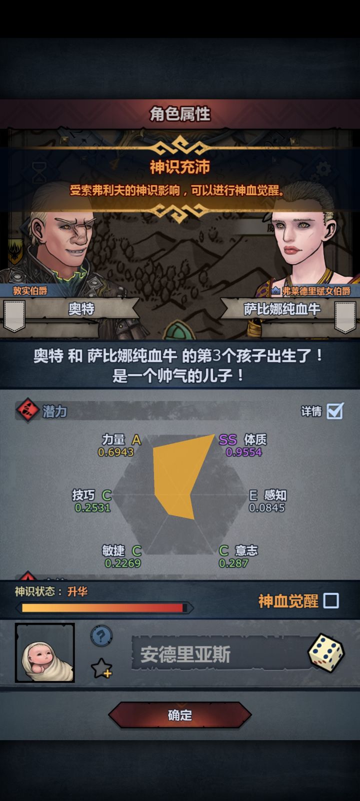 第二个神子截图