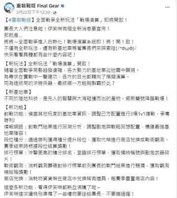 新资讯，台服日常偷跑