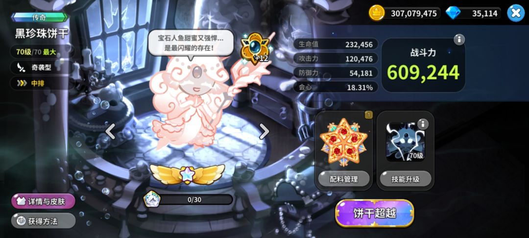 【我的百分之一】+【冲呀!饼干人:王国】 2