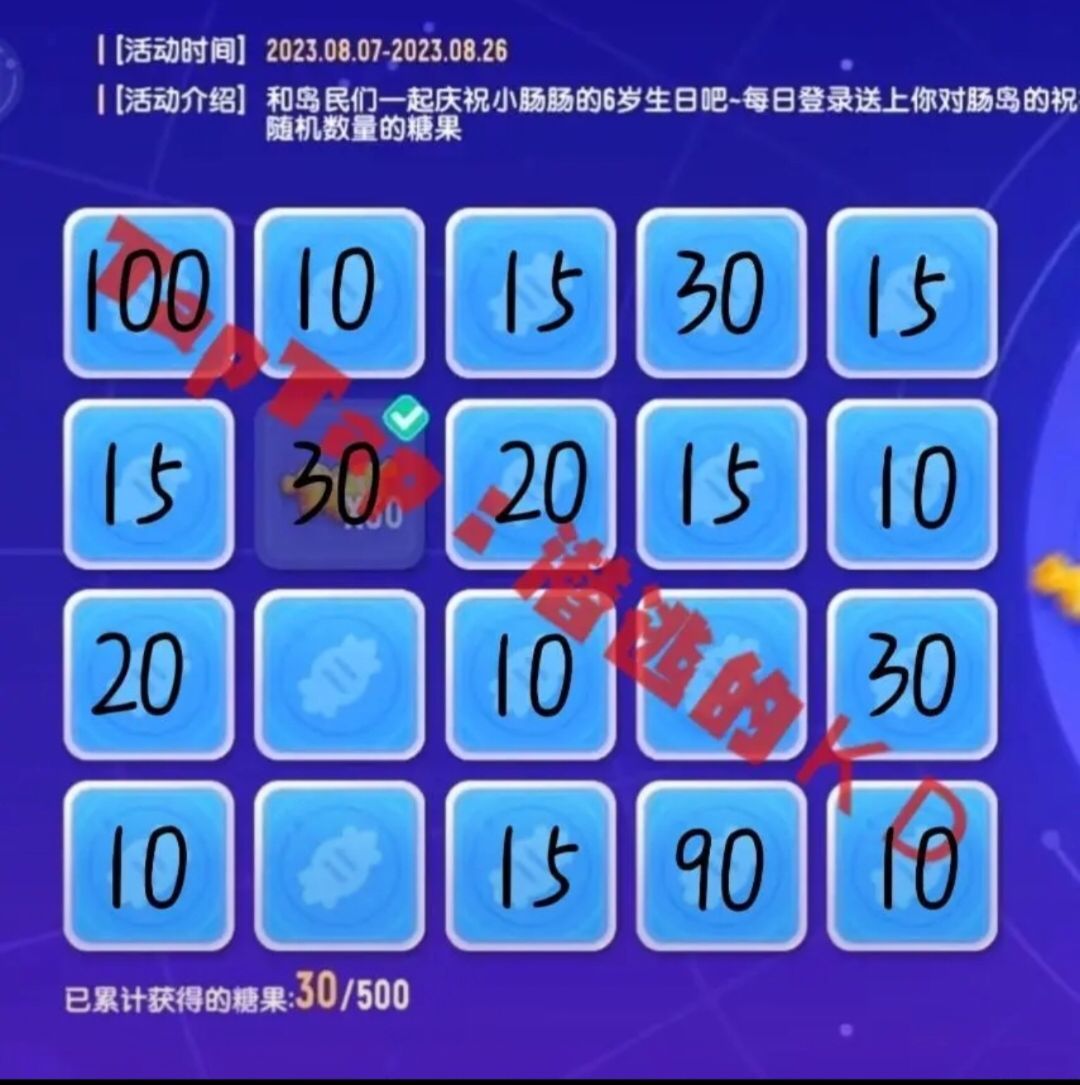 祝福领糖果攻略100%准截图