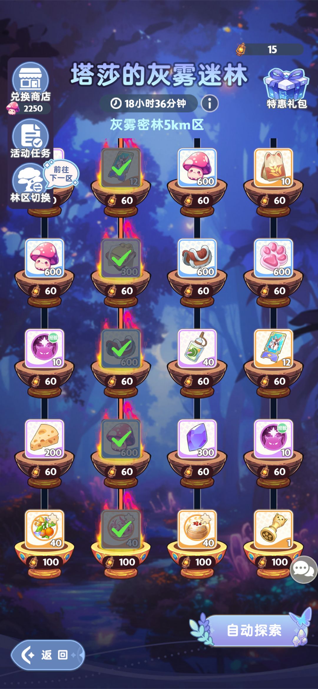 麦芬新塔莎资源消耗兑换3秘宝 2