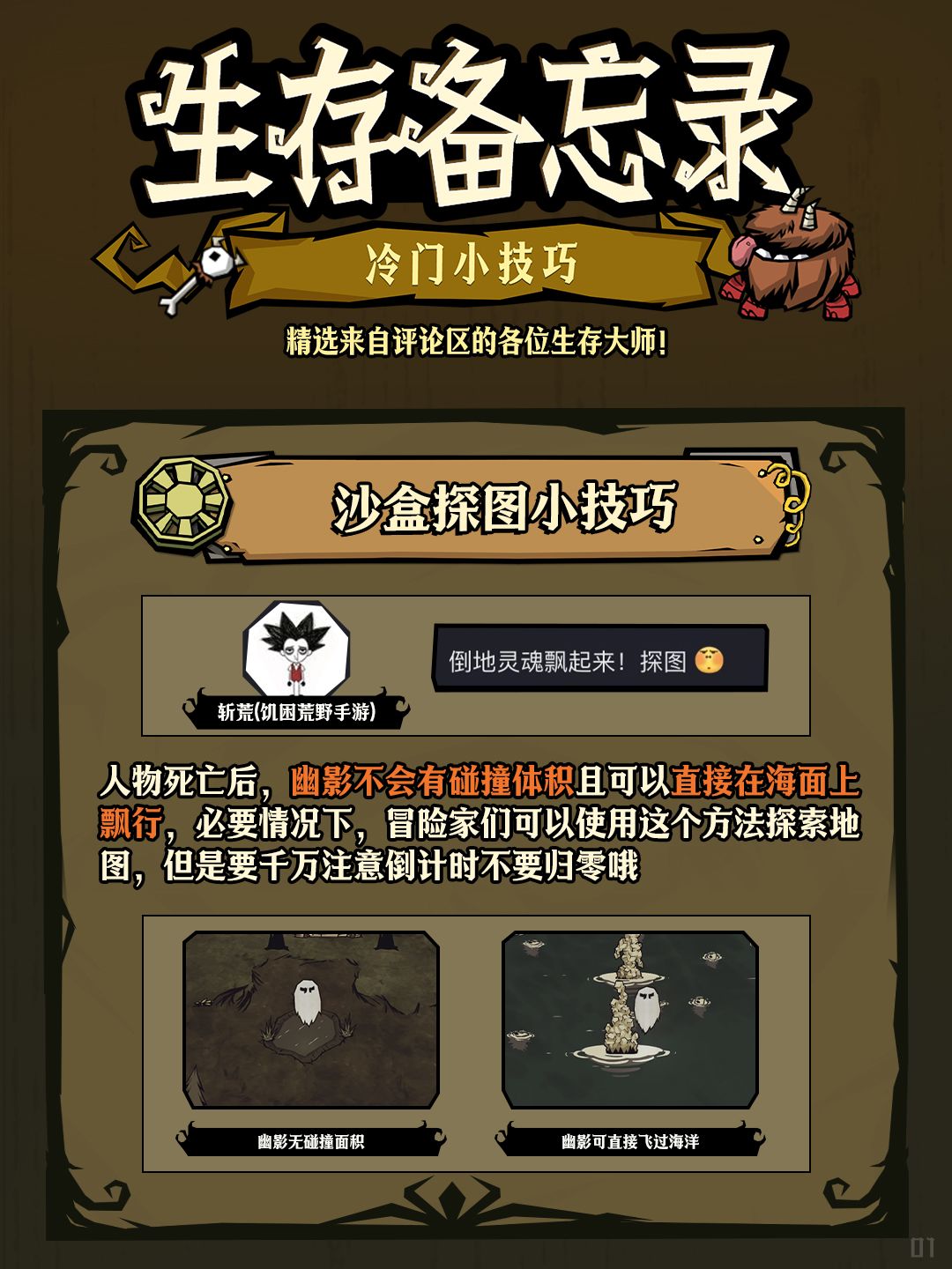 生存备忘录｜沙盒生存冷门小技巧截图