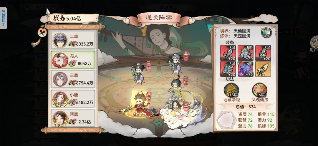 锁妖塔4120攻略 2