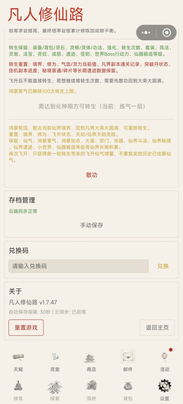 版本未更新截图