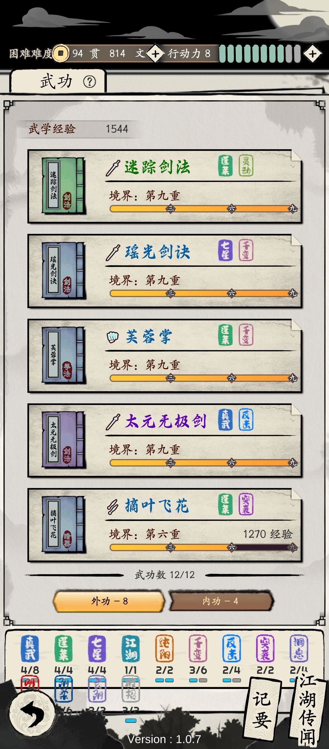我这套真武如何? 1