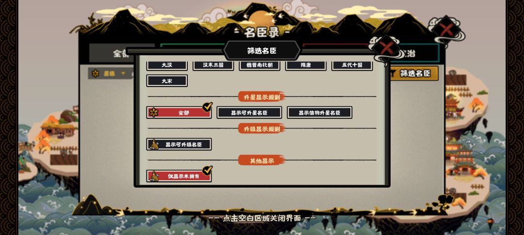 耗时近一年刷取所有可刷名臣 3